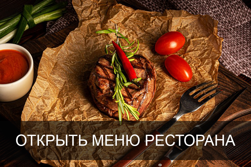 МЕНЮ